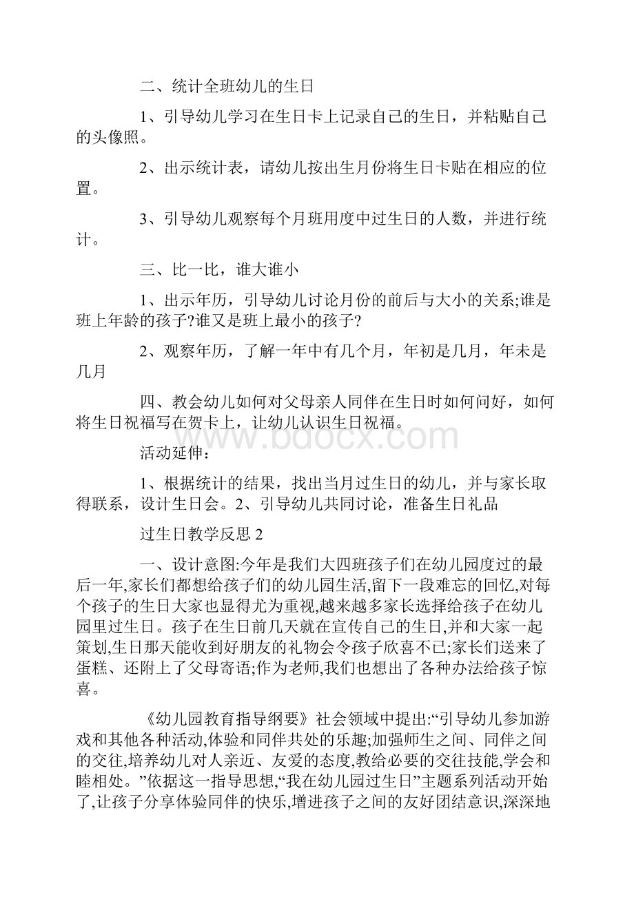 最新过生日教学反思范文.docx_第2页