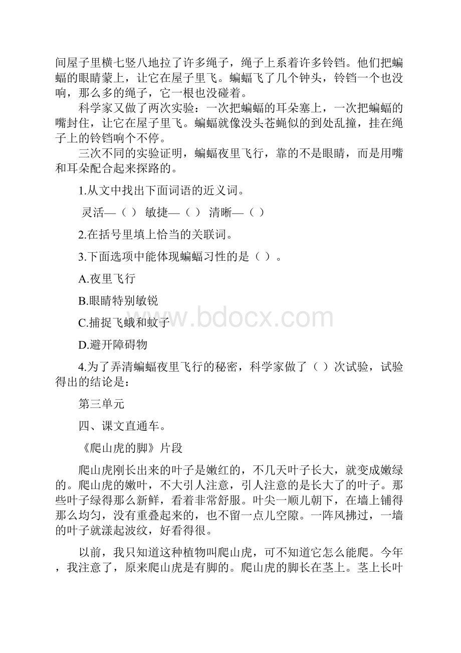 部编版四年级语文上册课内阅读专项复习题含答案.docx_第3页