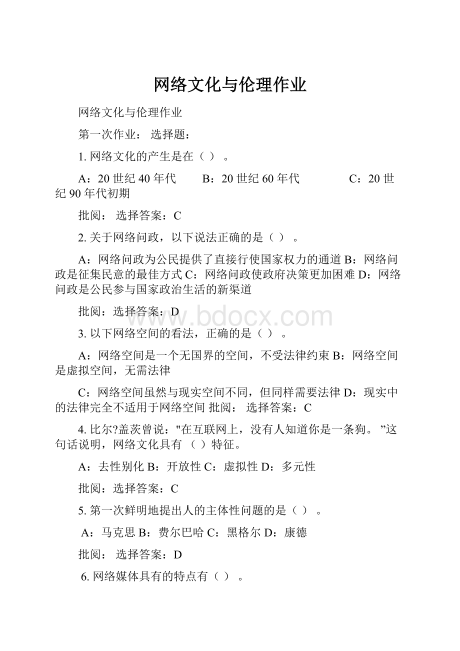 网络文化与伦理作业.docx_第1页