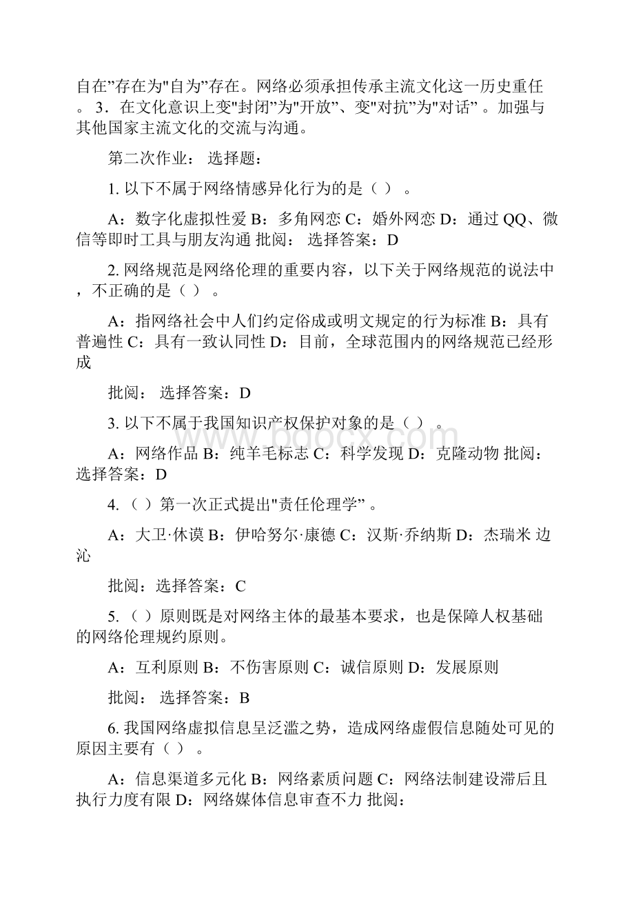 网络文化与伦理作业.docx_第3页