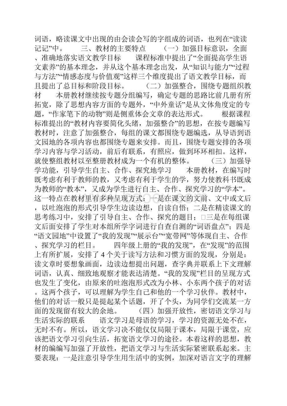 四年级上册语文教学计划怎么写.docx_第2页