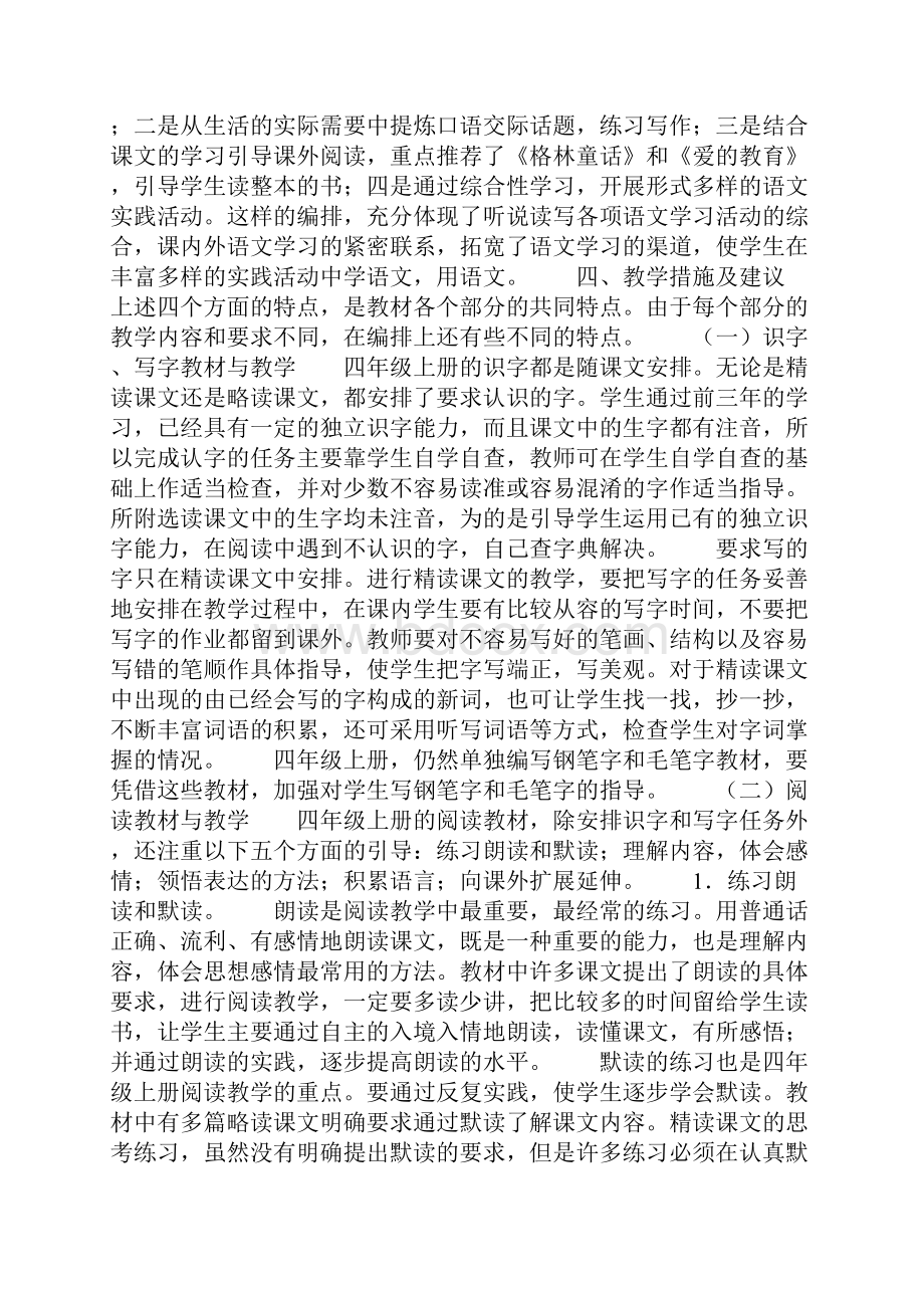 四年级上册语文教学计划怎么写.docx_第3页