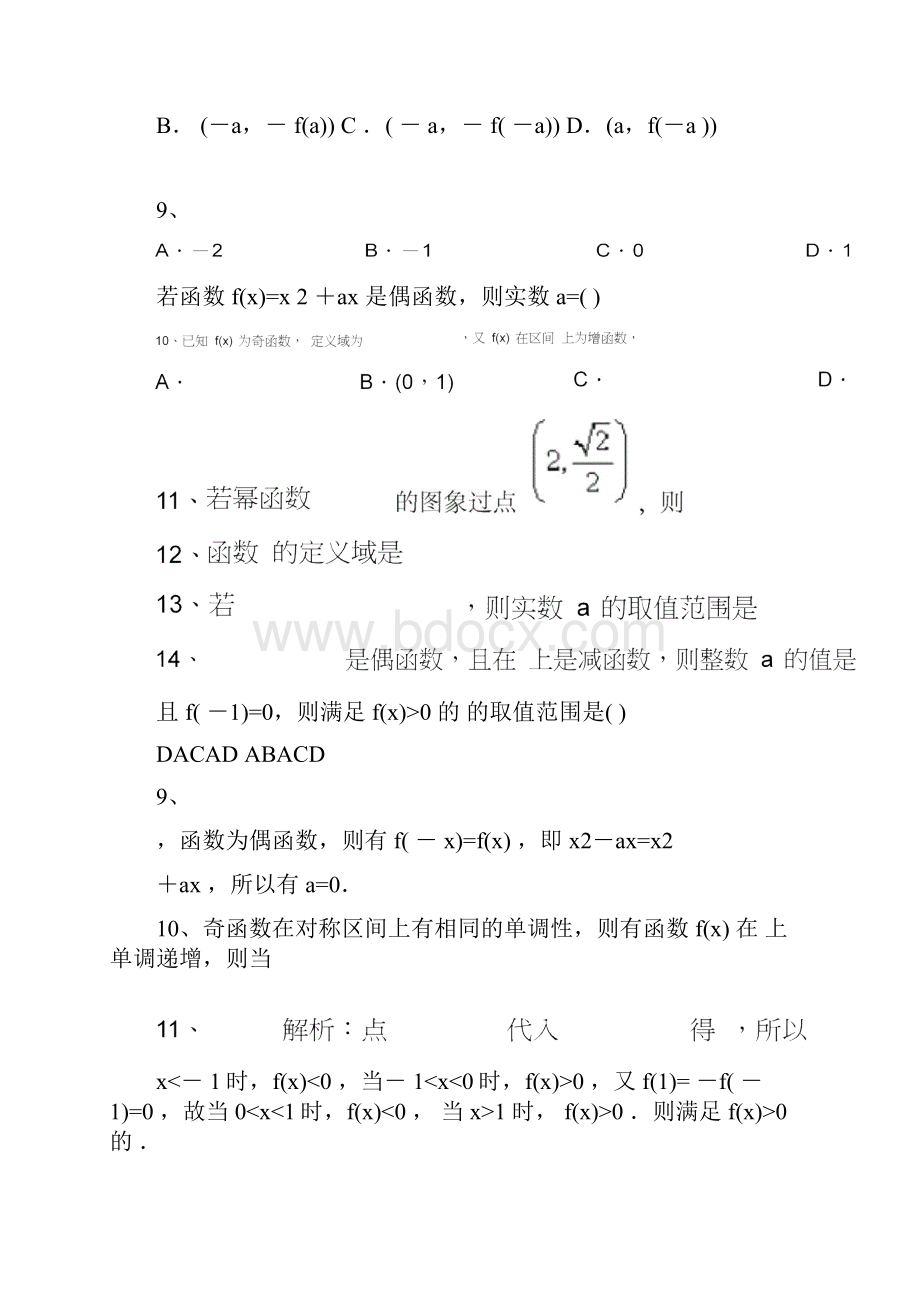 高中数学幂函数指数函数与对数函数经典练习题.docx_第3页