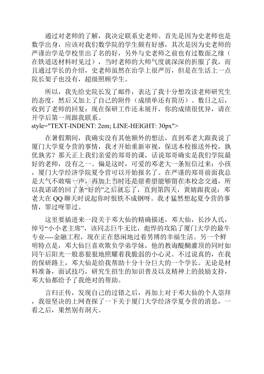 我的坎坷保研路.docx_第2页