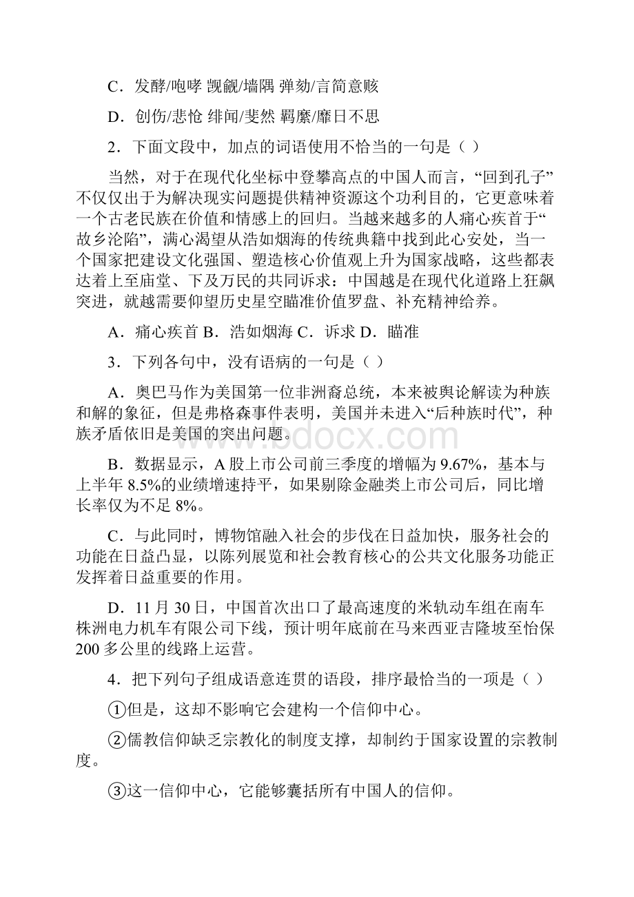 广东省六校联盟届高三第三次联考语文试题.docx_第2页