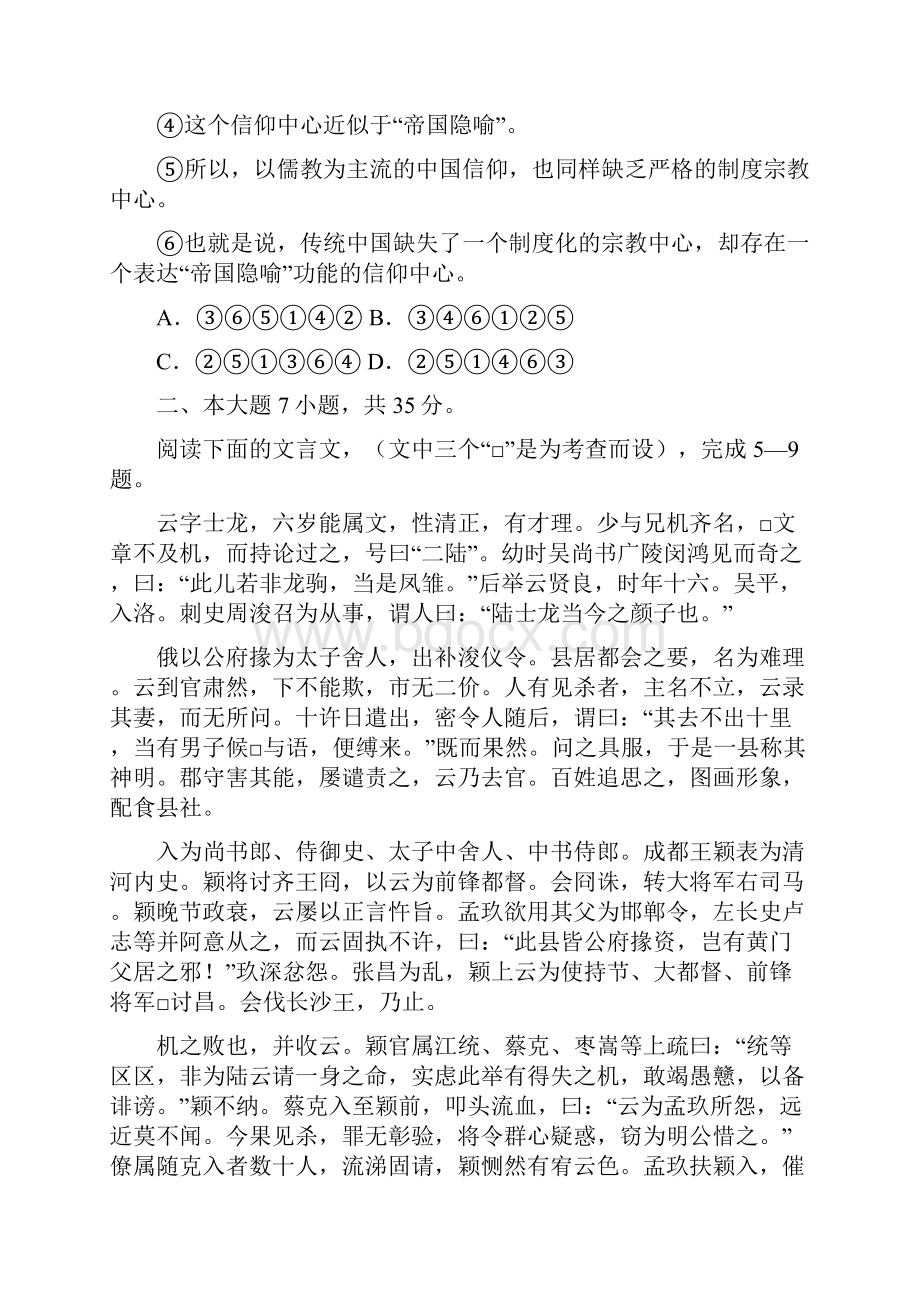 广东省六校联盟届高三第三次联考语文试题.docx_第3页