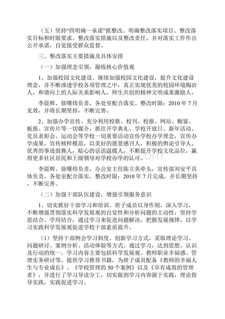 丰台一中深入学习实践科学发展观活动Word文档格式.docx_第2页