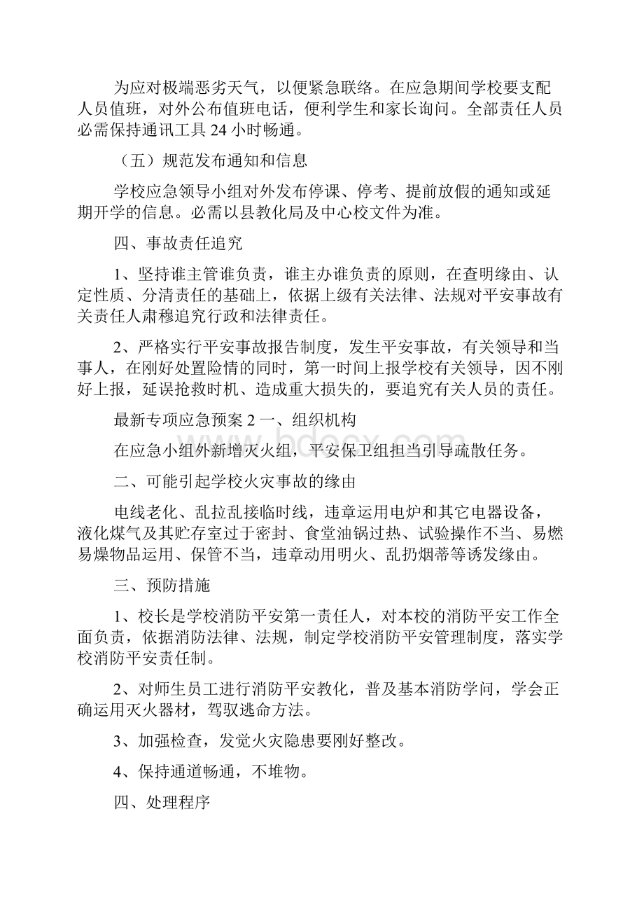 最新专项应急预案.docx_第3页