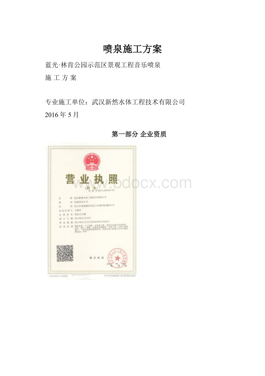 喷泉施工方案.docx