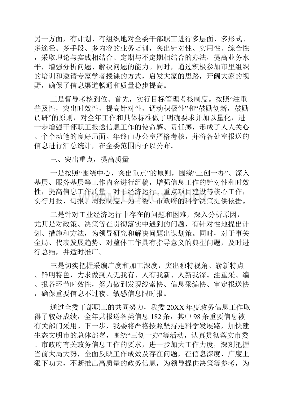 市工信局年度工作总结范文.docx_第2页