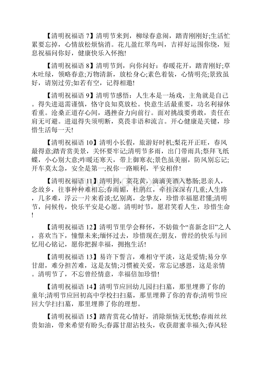 清明节安慰亲友的健康问候语.docx_第2页