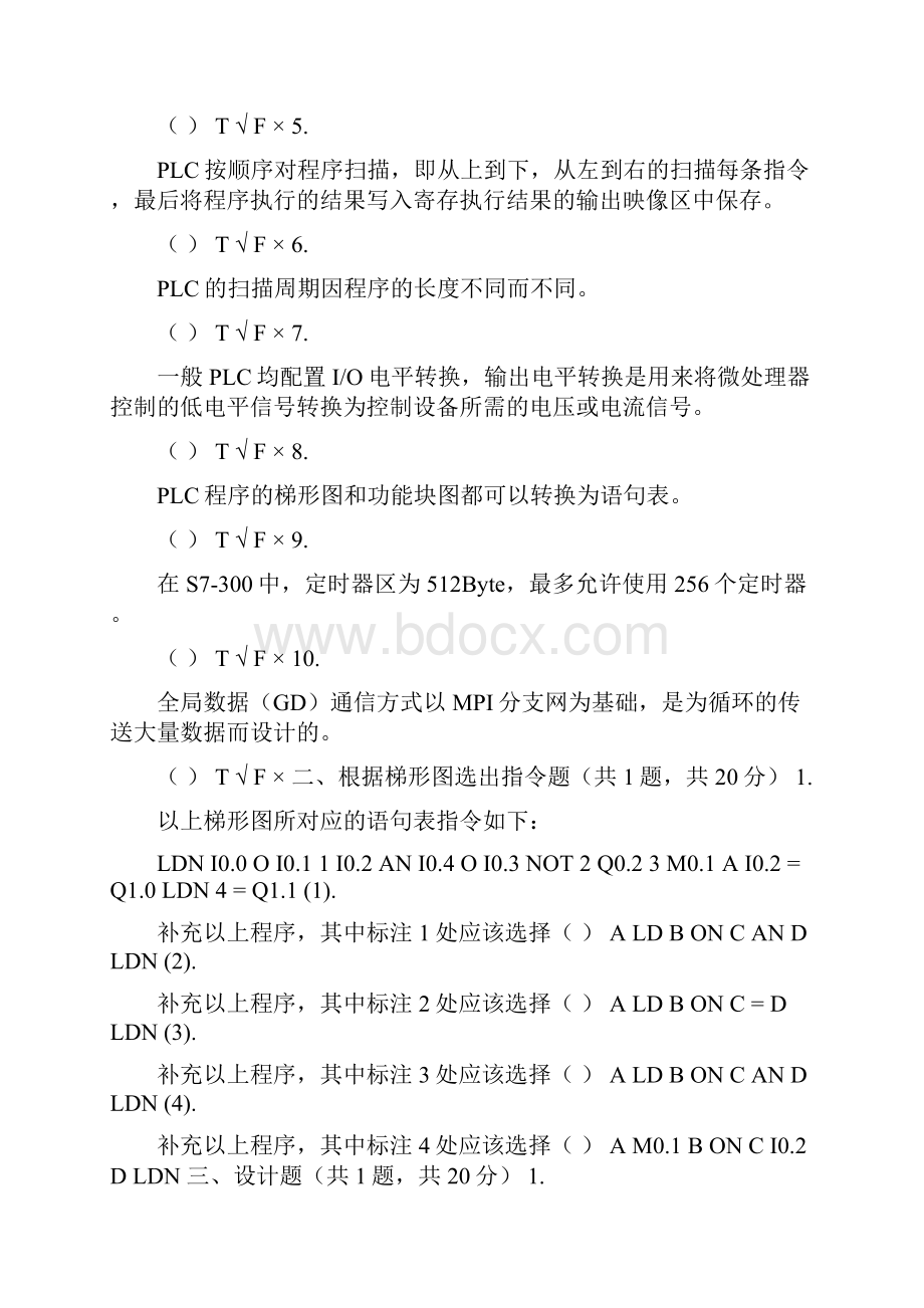 国家开放大学电大《可编程控制器应用》机考2套真题题库及答案11.docx_第3页