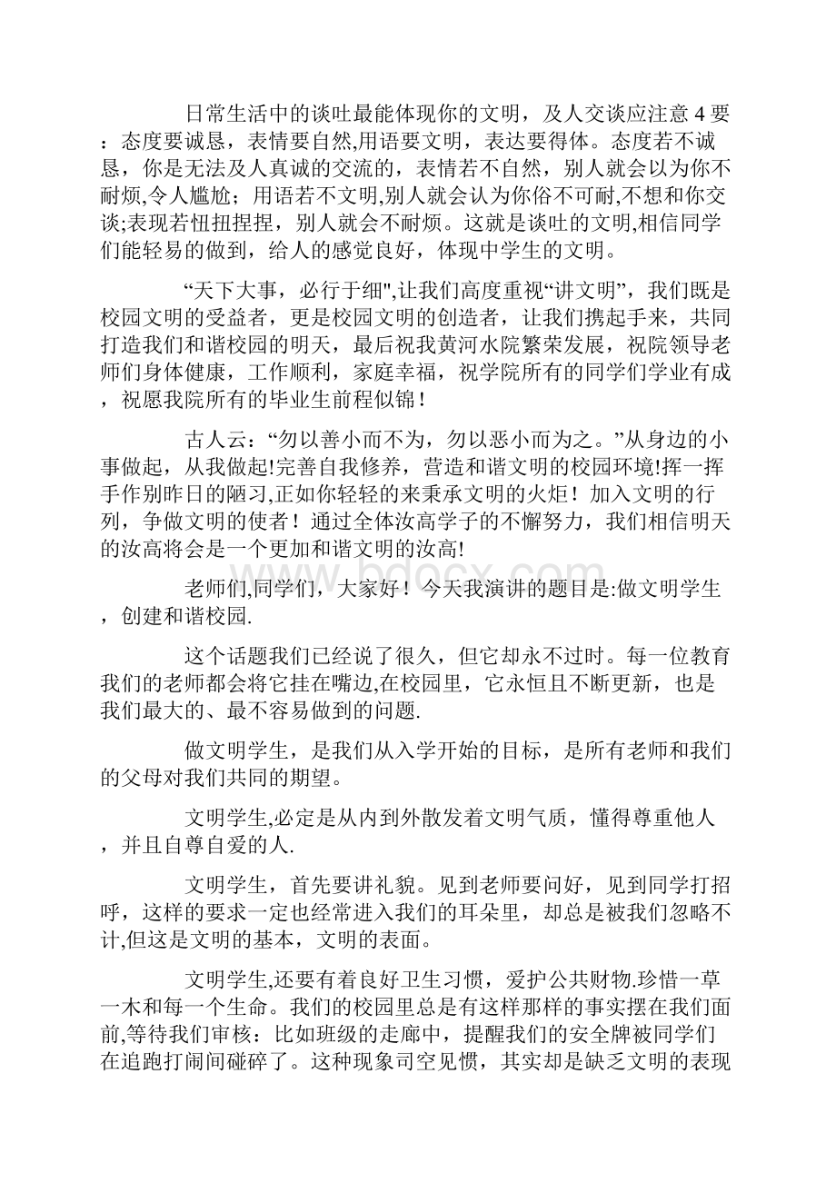 创建文明和谐校园演讲稿精选多篇文档格式.docx_第2页