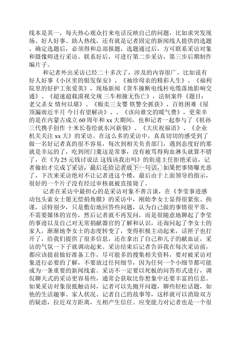 新闻社会实践报告Word文件下载.docx_第2页