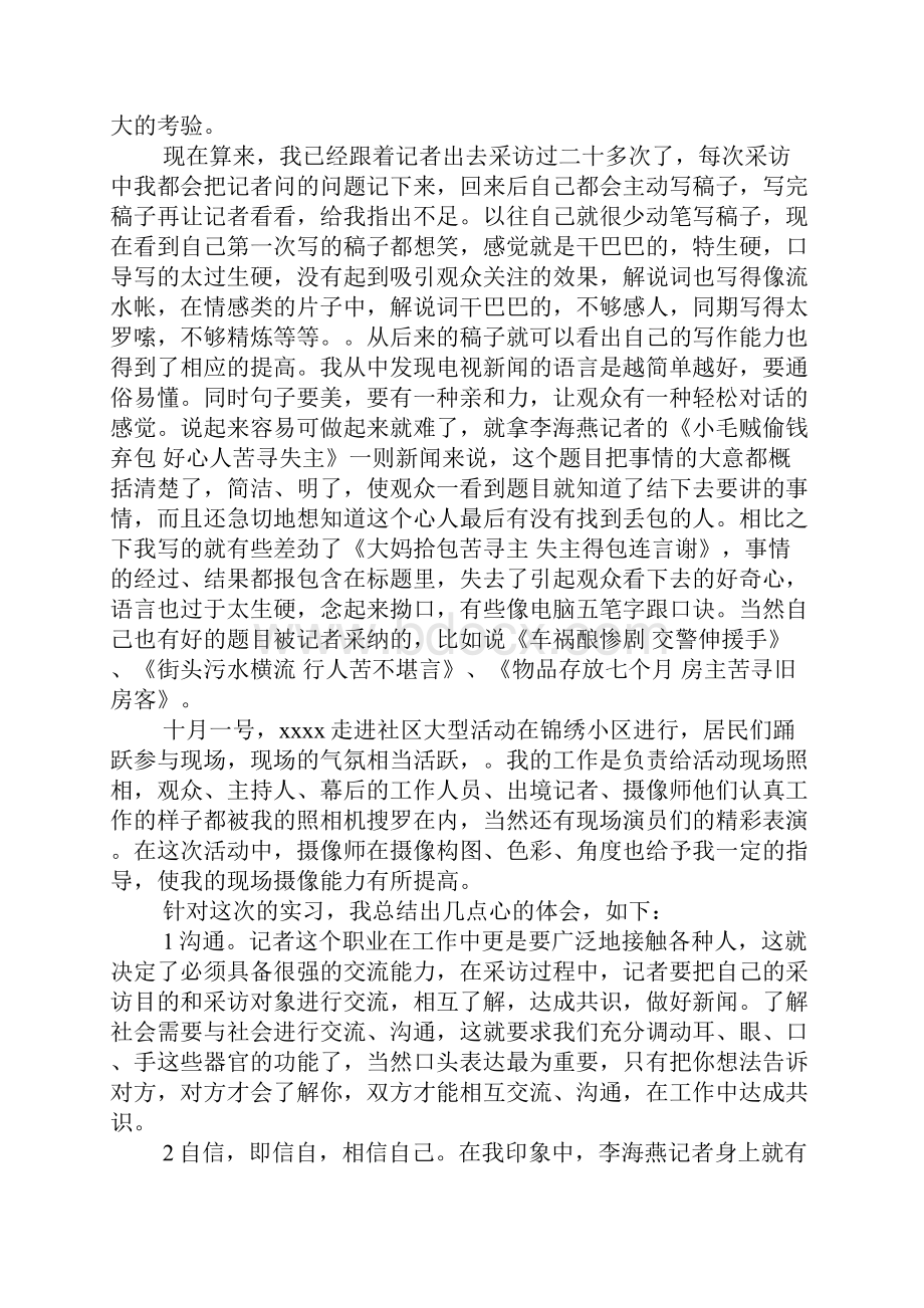 新闻社会实践报告Word文件下载.docx_第3页