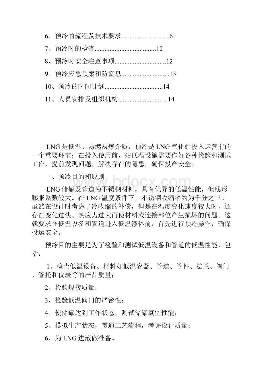 华润燃气LNG气化站工程.docx_第2页