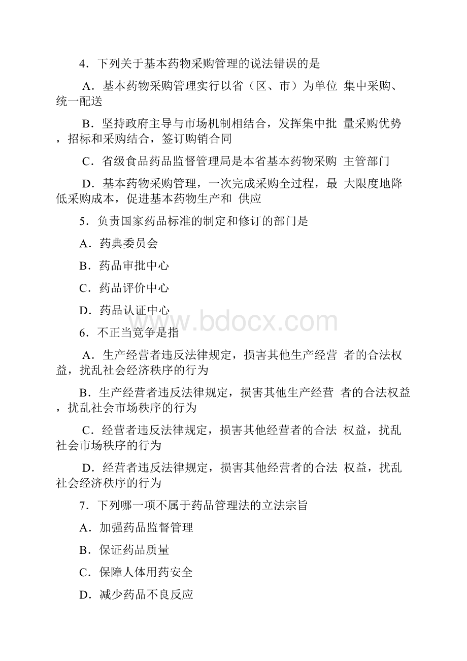 执业药师资格考试法规Word下载.docx_第2页