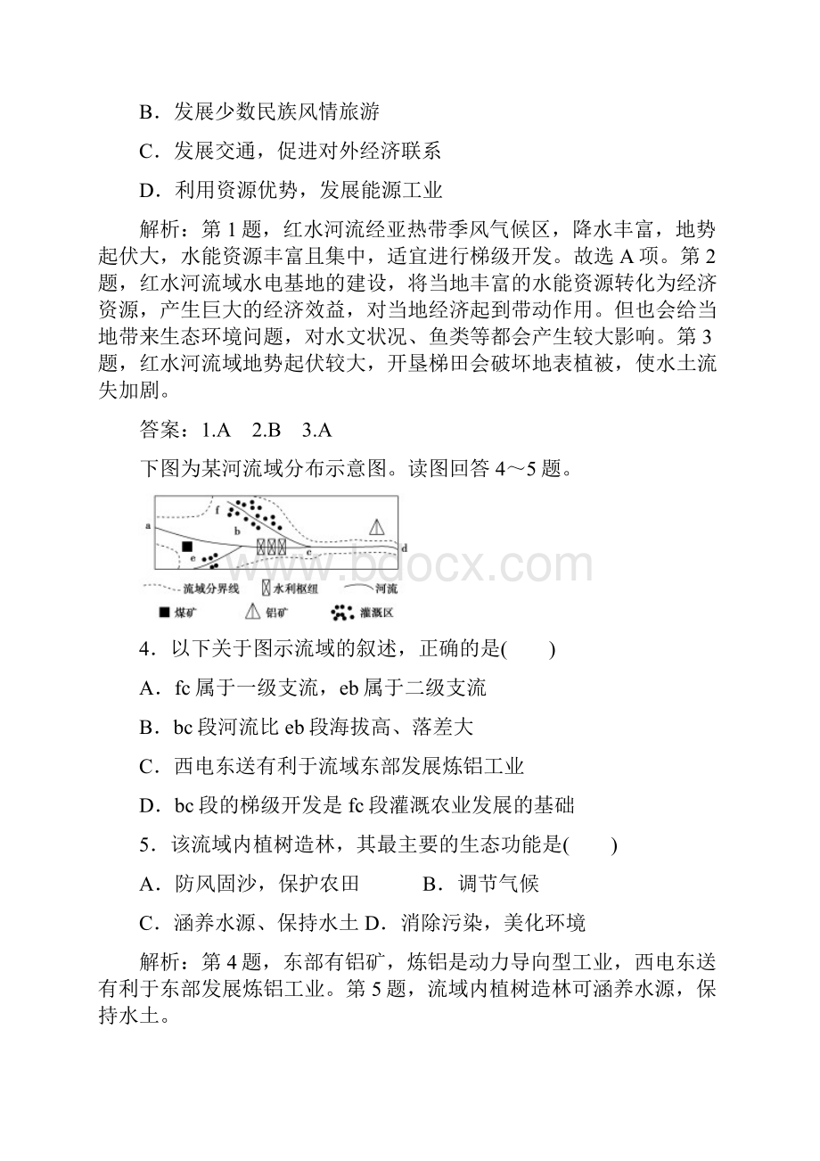 高考地理湘教版一轮随堂演练323流域综合治理与开发以田纳西河流域为例Word下载.docx_第2页