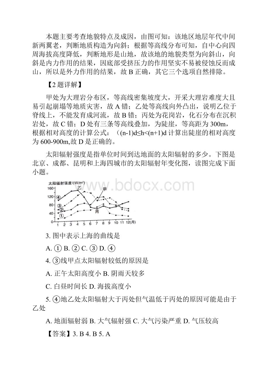 解析内蒙古呼和浩特市届高三上学期质量调研考试地理试题.docx_第2页