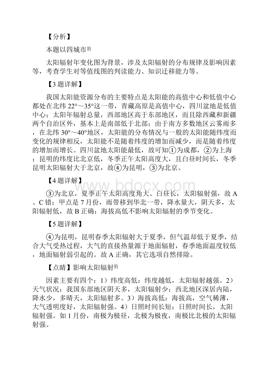 解析内蒙古呼和浩特市届高三上学期质量调研考试地理试题.docx_第3页