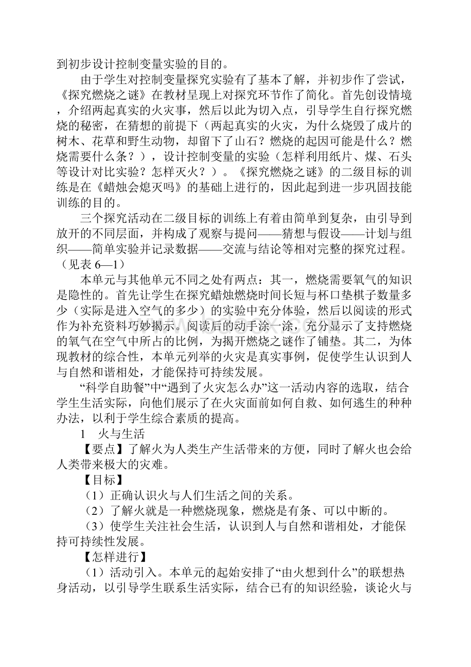 K12学习湘教版四年级科学下册第六单元 揭开燃烧的秘密教学设计.docx_第2页