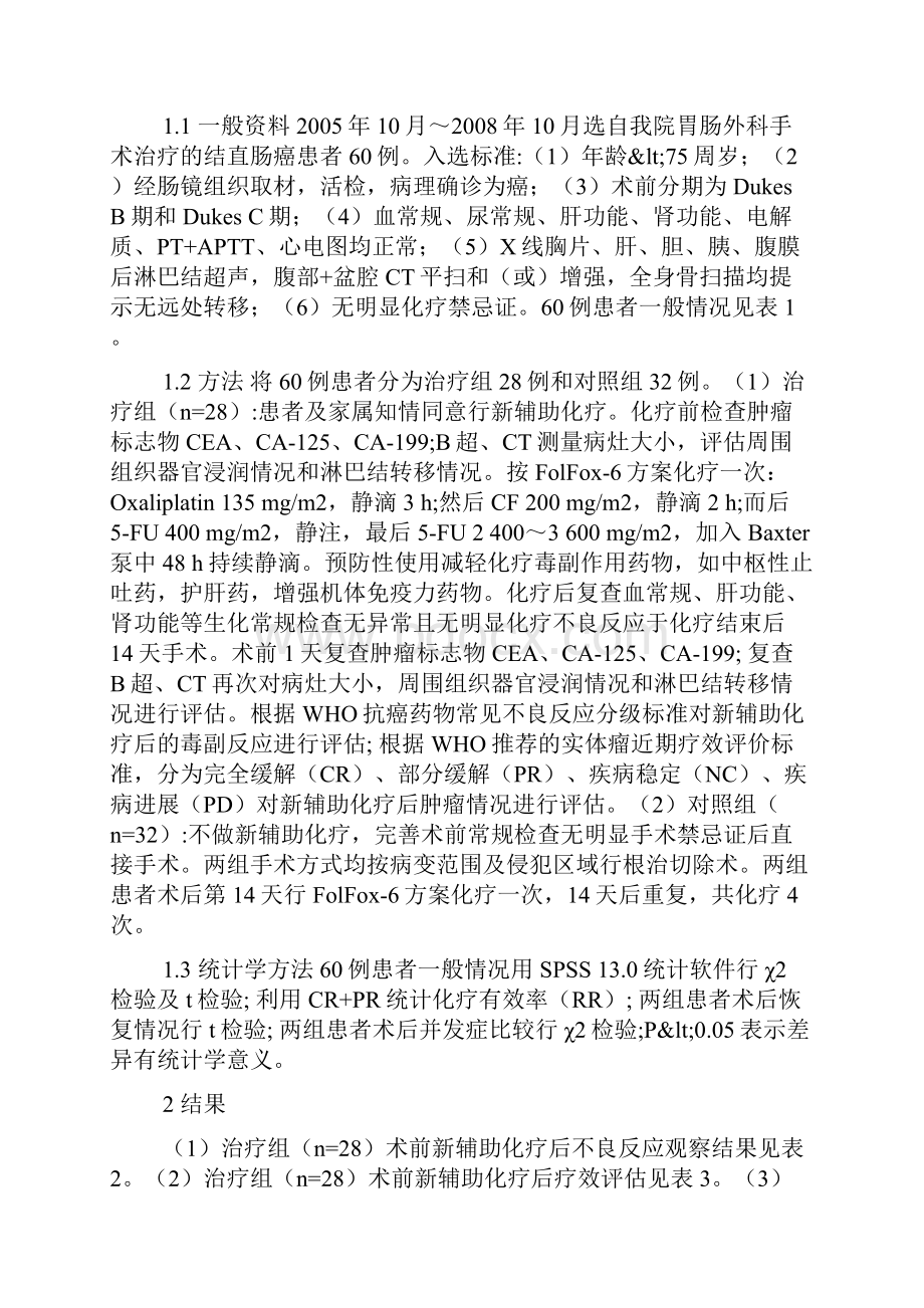 FolFox6化疗方案治疗结直肠癌疗效观察.docx_第3页