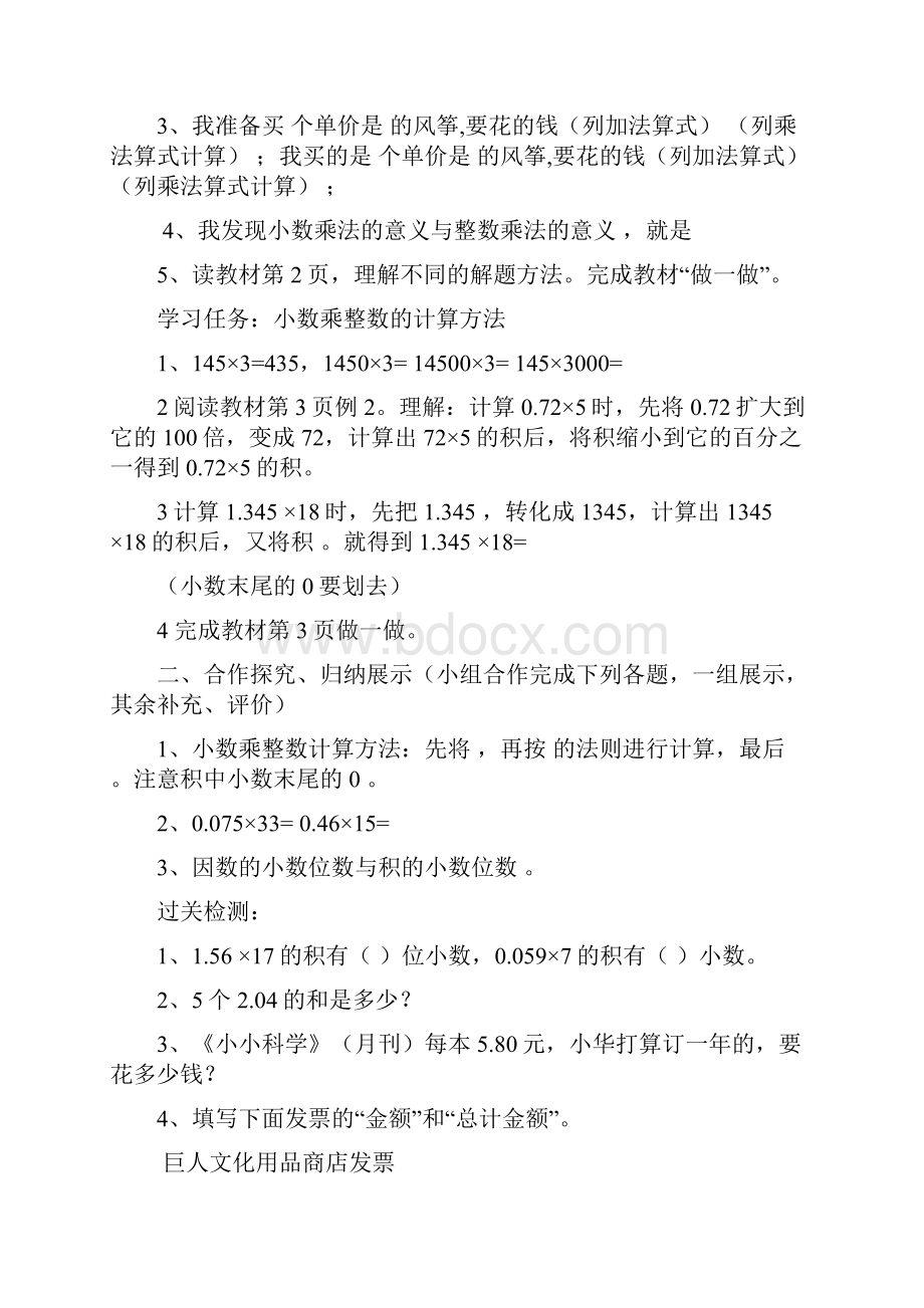 五年级上册高效课堂导学案.docx_第2页