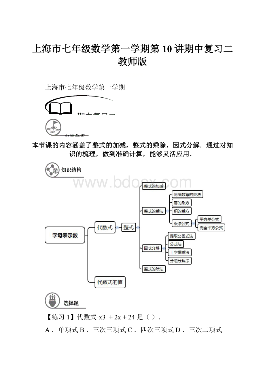 上海市七年级数学第一学期第10讲期中复习二教师版.docx_第1页