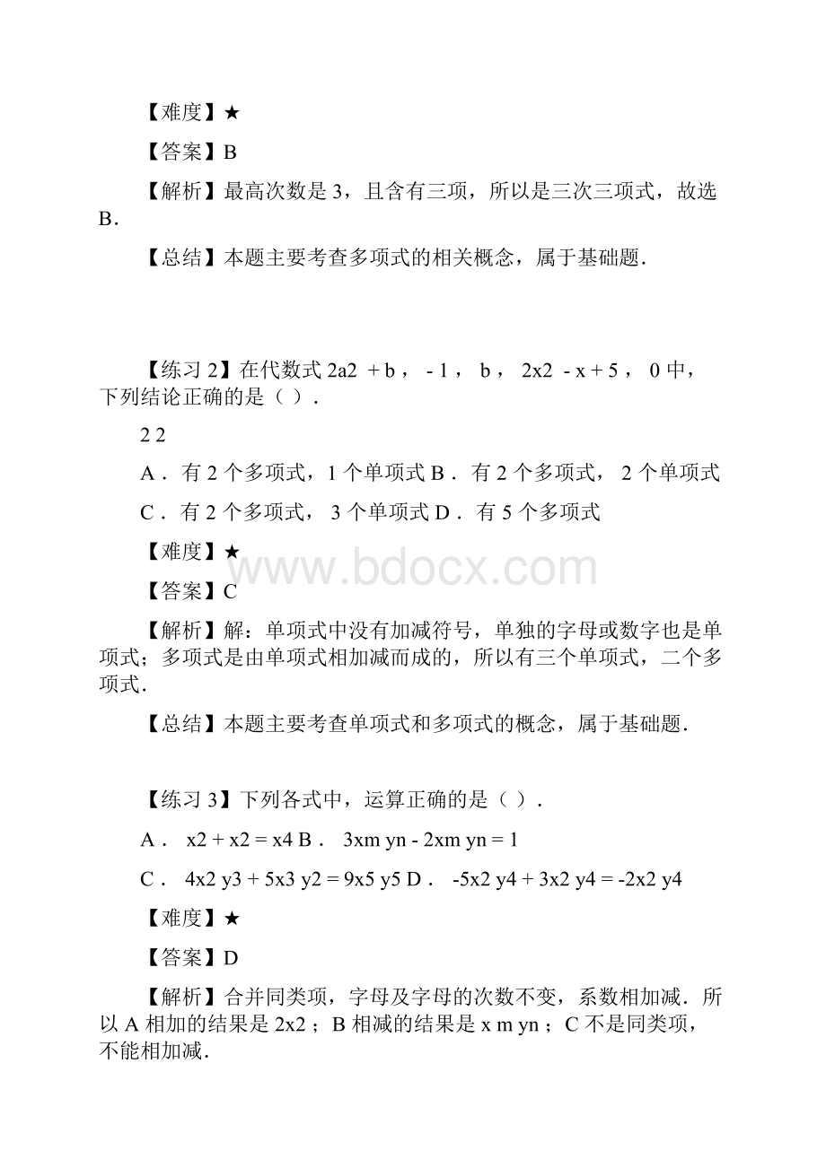 上海市七年级数学第一学期第10讲期中复习二教师版Word文档下载推荐.docx_第2页