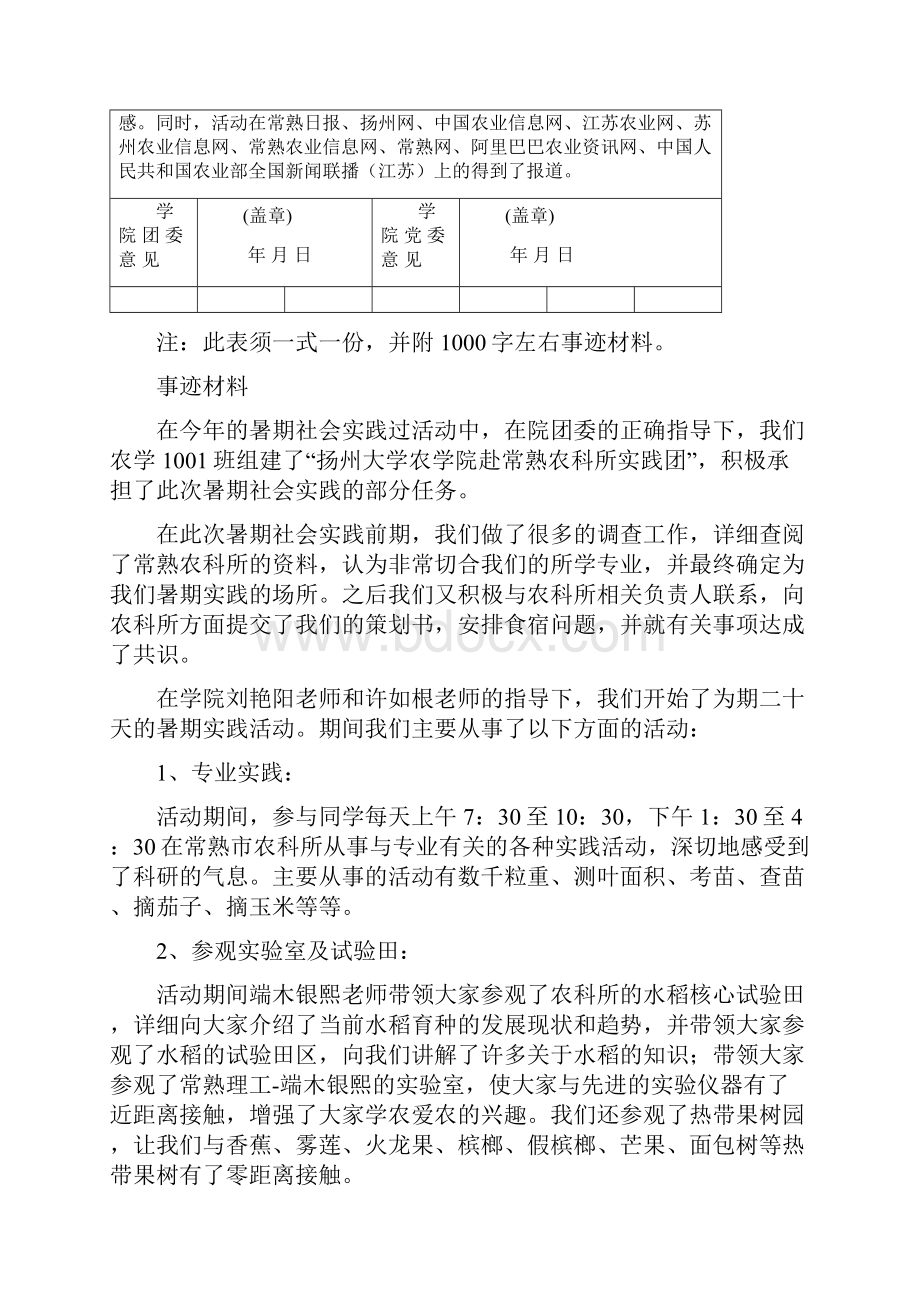 社会实践活动总结.docx_第2页