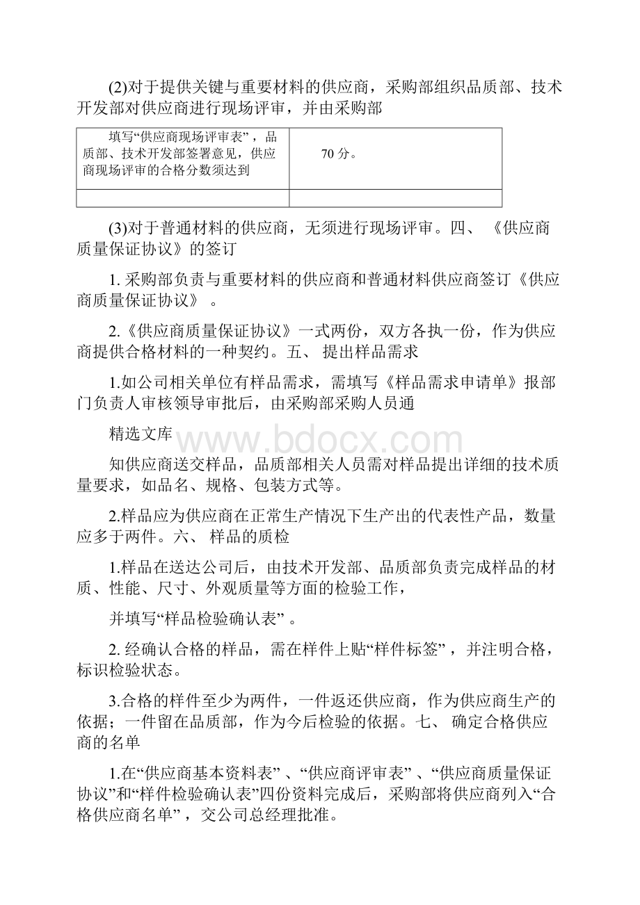 供应商选择与评估Word文档格式.docx_第3页