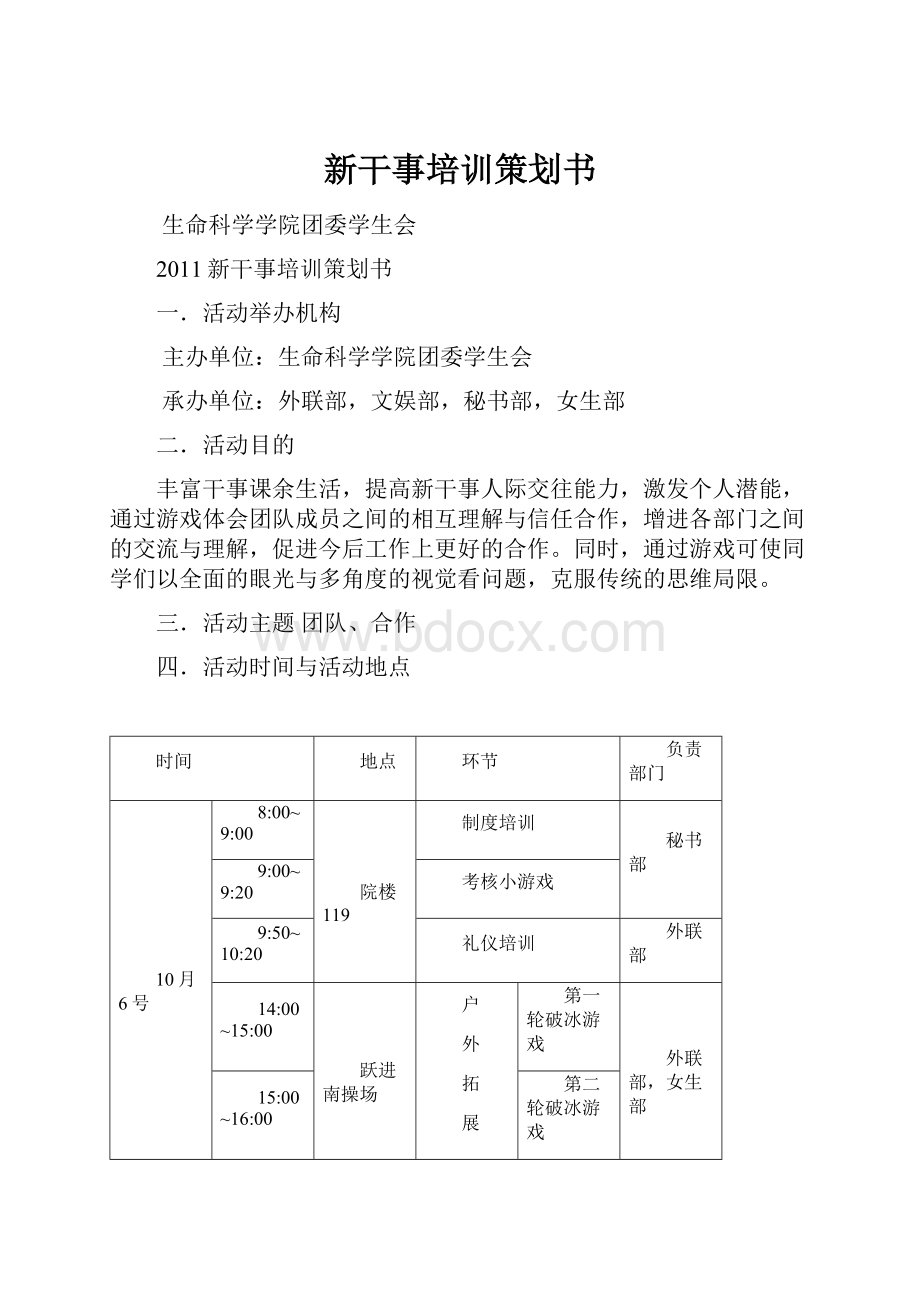 新干事培训策划书.docx_第1页