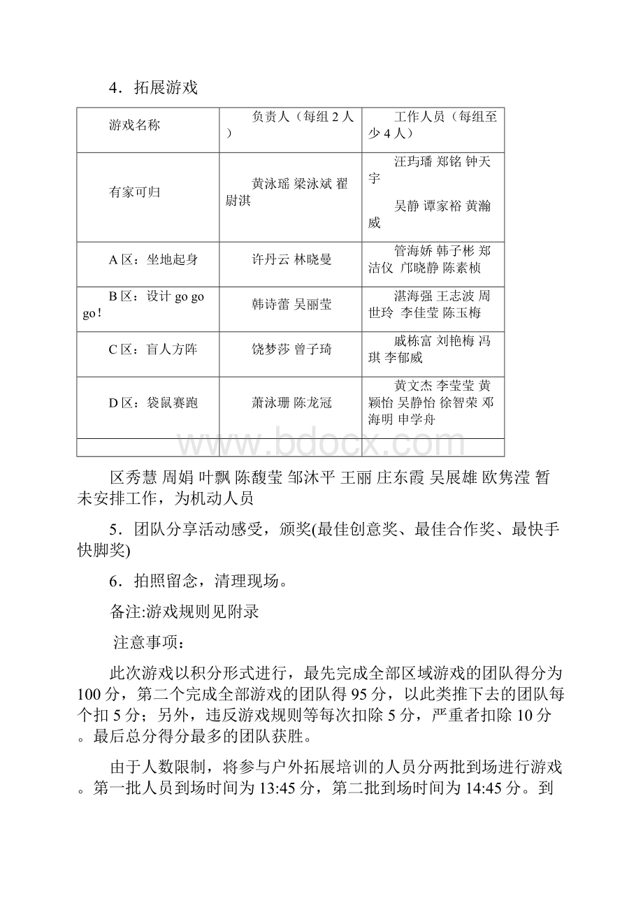 新干事培训策划书.docx_第3页