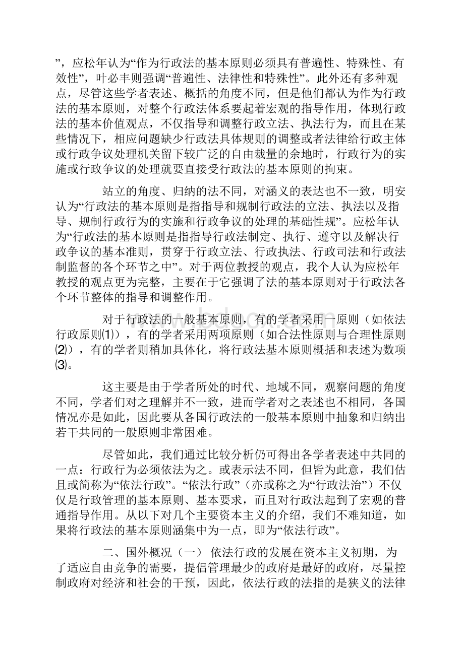 论依法行政的基本原则.docx_第2页