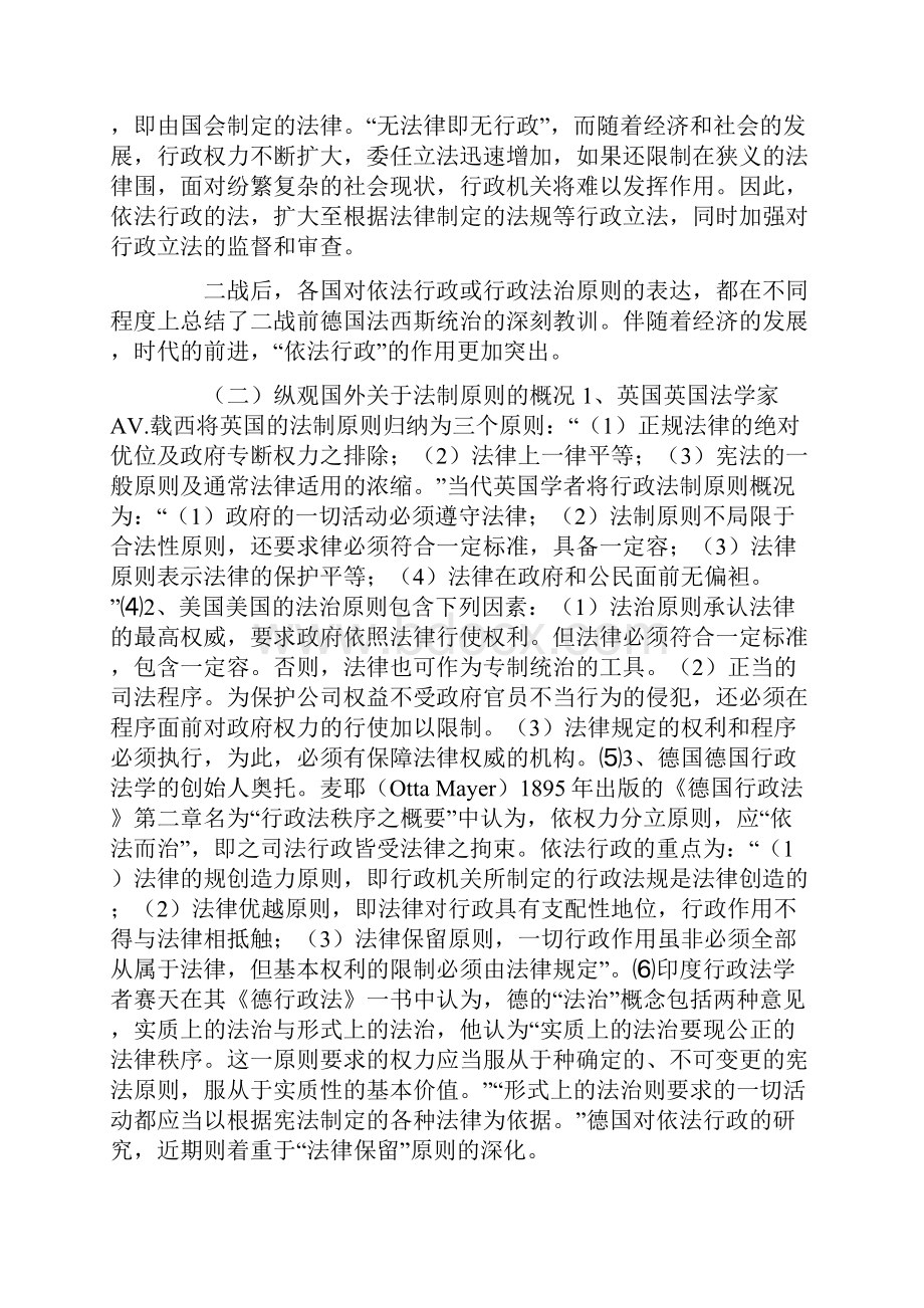 论依法行政的基本原则.docx_第3页