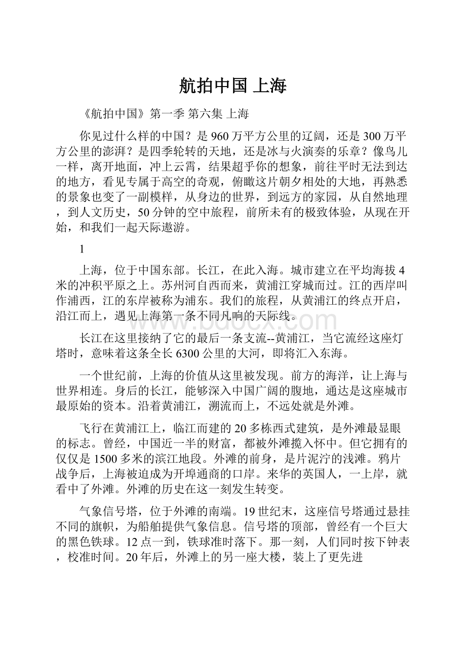 航拍中国 上海.docx_第1页