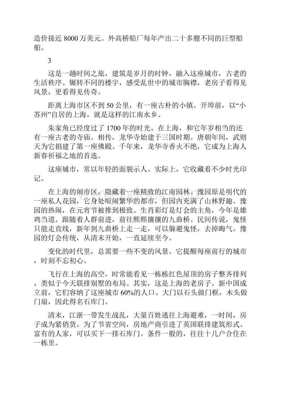 航拍中国 上海Word文档格式.docx_第3页