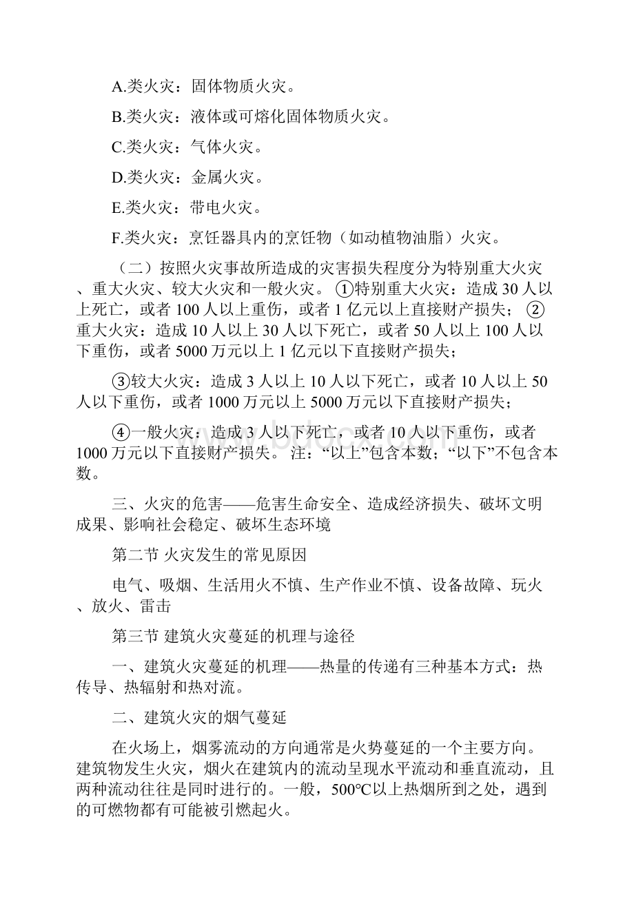 消防安全技术实务重点笔记Word文件下载.docx_第3页