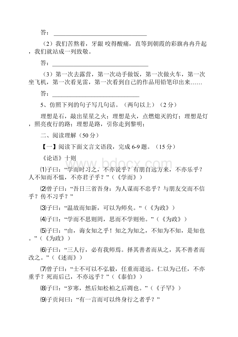 鲁教版七年级语文上册第二单元综合能力训练及答案普及卷精品教育doc.docx_第2页