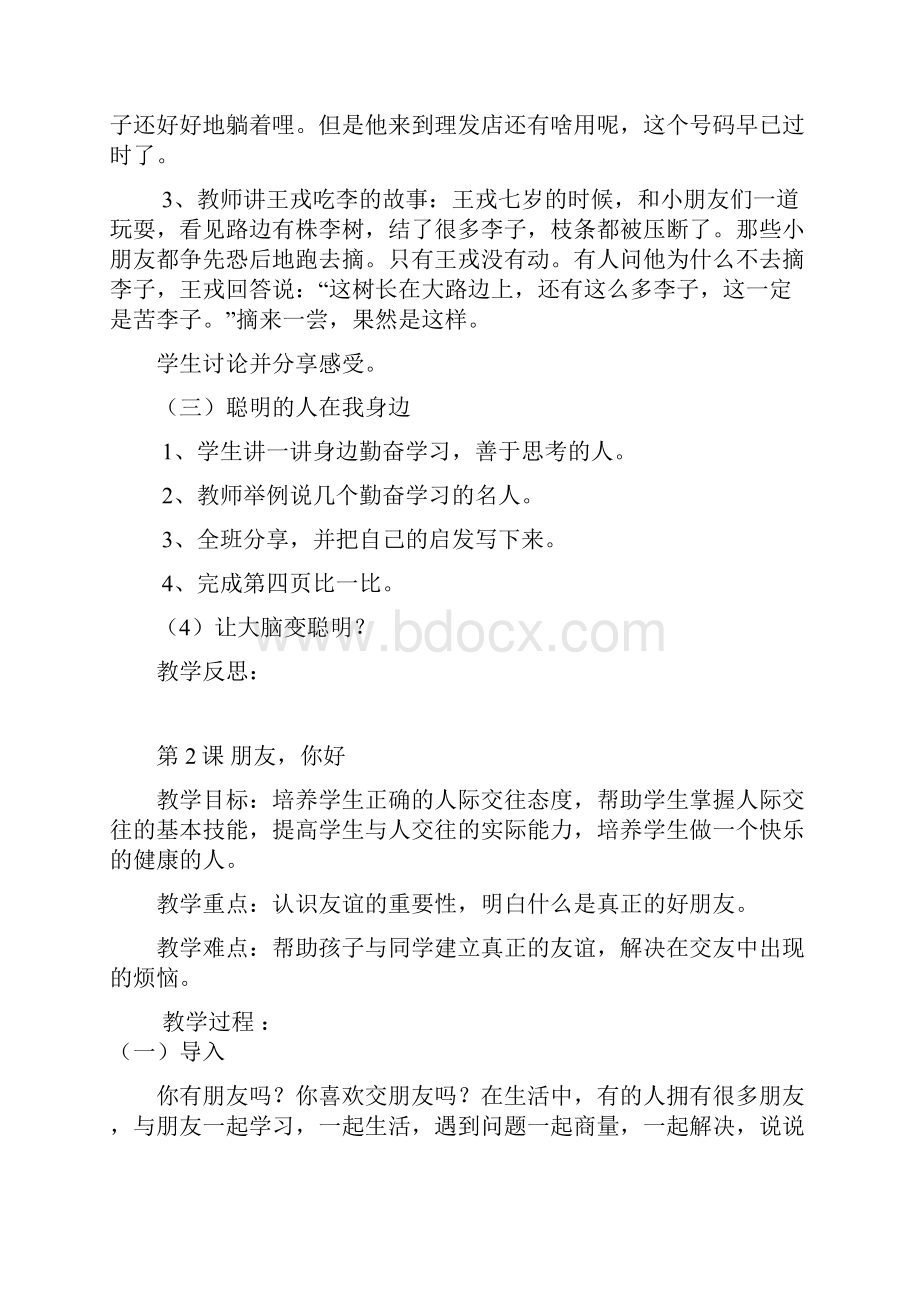 心理健康教育教案 2.docx_第2页