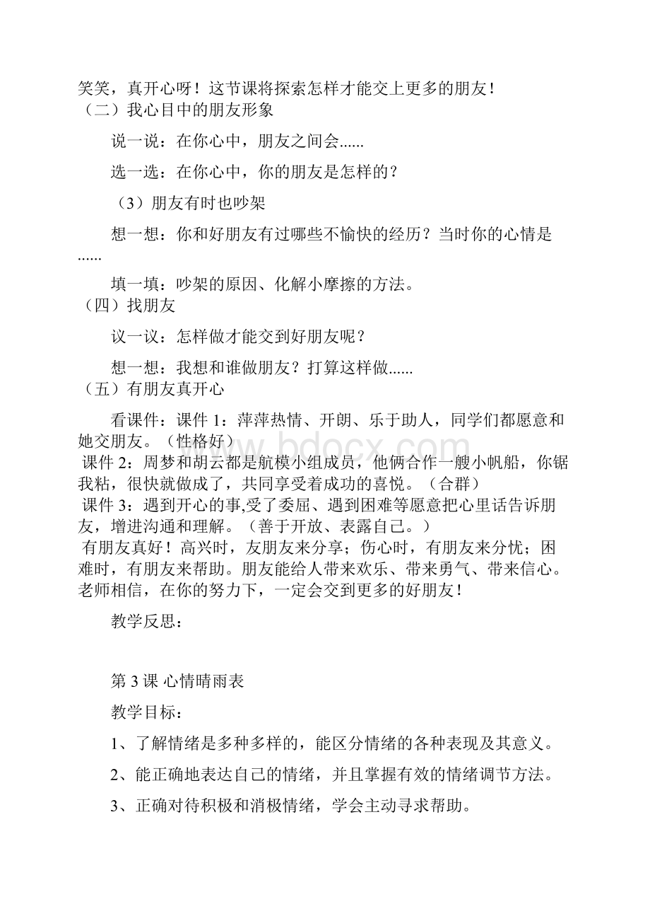 心理健康教育教案 2.docx_第3页