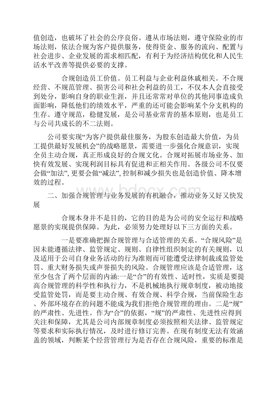 法律合规部实施降本增效措施指导意见.docx_第2页