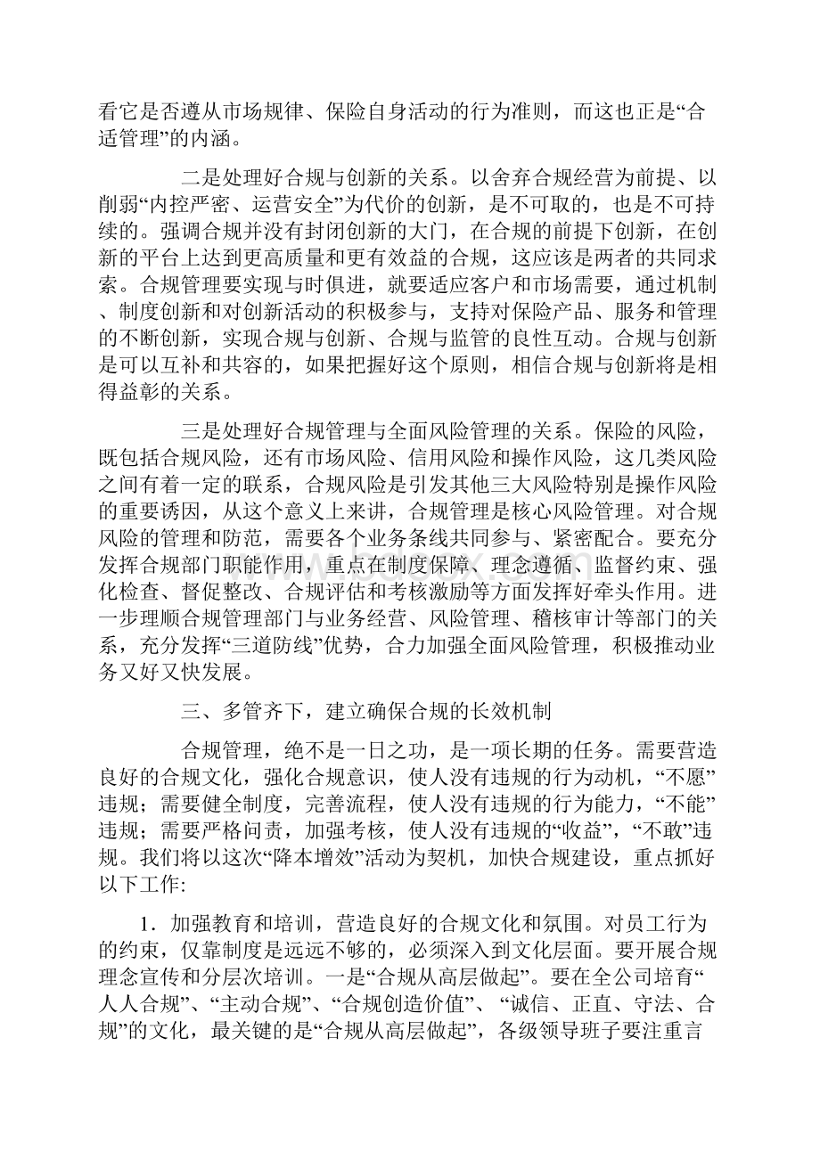 法律合规部实施降本增效措施指导意见.docx_第3页