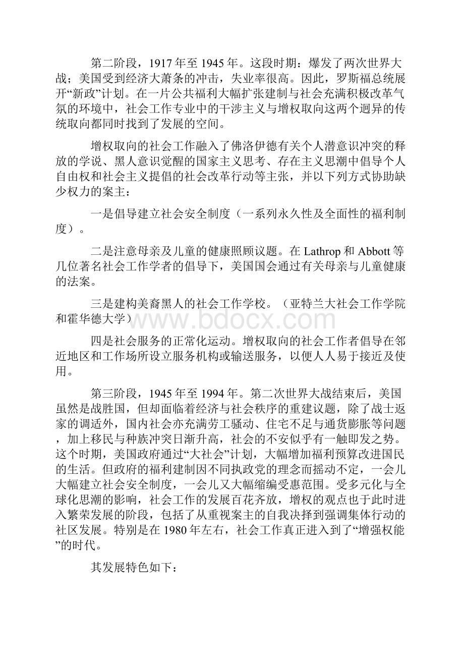 增权理论Word文档格式.docx_第2页