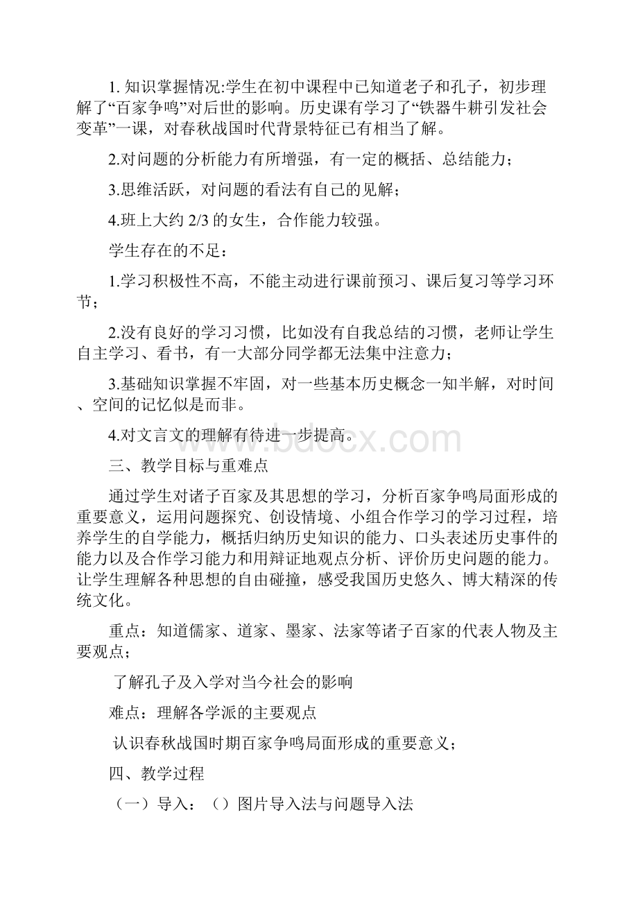 百家争鸣教案新部编本.docx_第2页