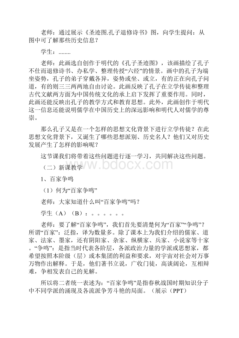 百家争鸣教案新部编本.docx_第3页