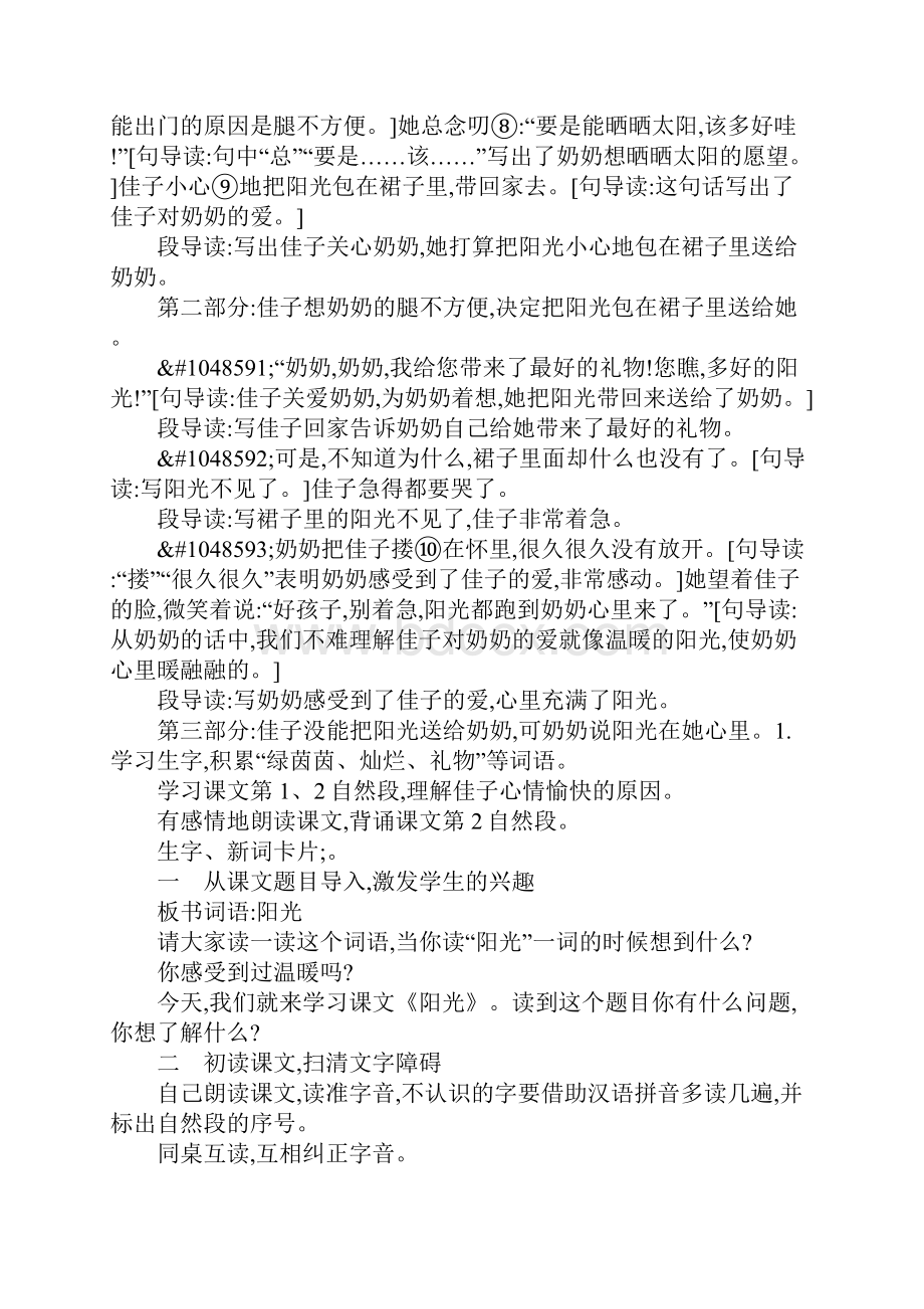 配套K12二年级语文上6阳光教案设计.docx_第2页