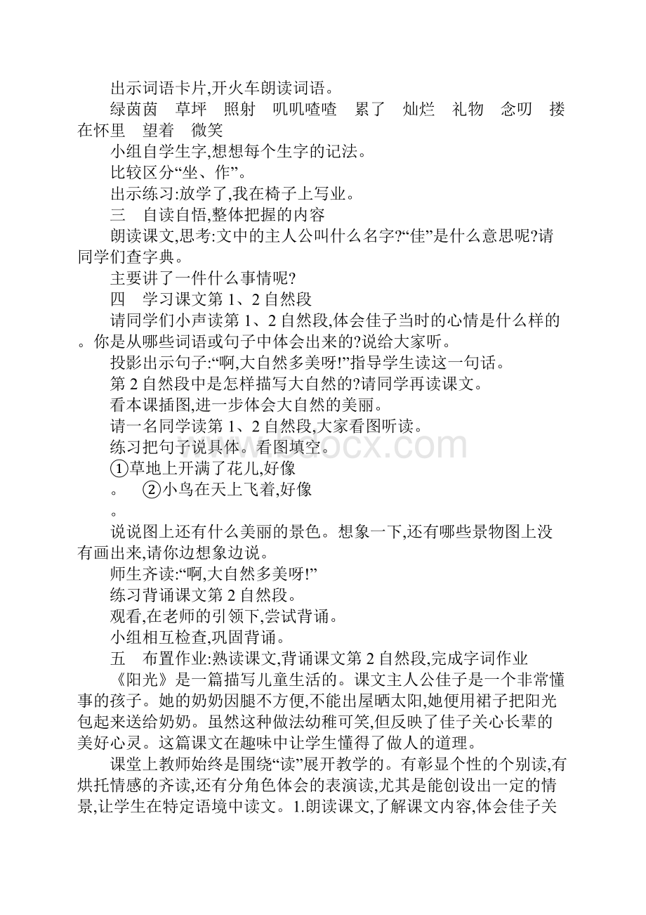 配套K12二年级语文上6阳光教案设计.docx_第3页