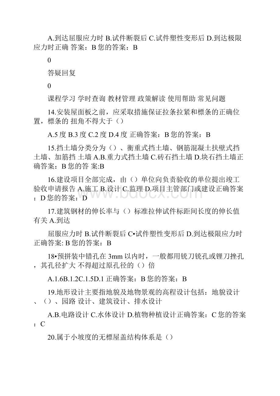 市政二级建造师继续教育选修课答案Word文件下载.docx_第3页