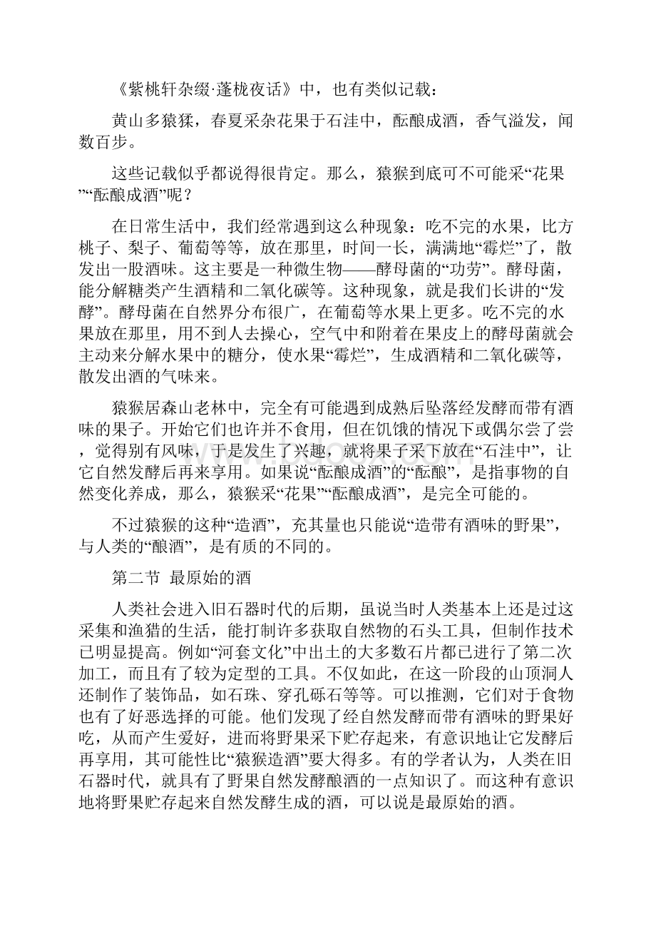 白酒专业知识.docx_第2页